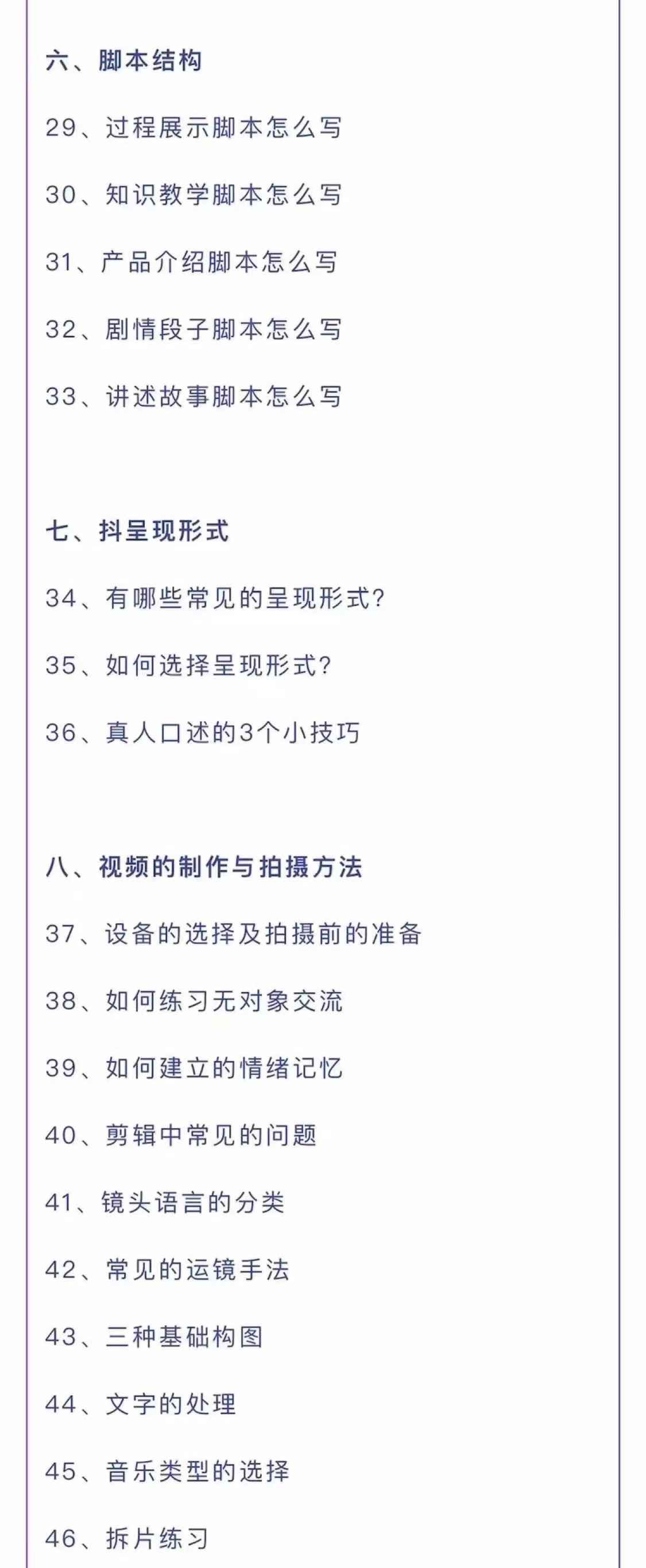 图片[4]-（2626期）短视频营销培训实操课：教你做抖音，教你做短视频，实操辅导训练-咩咩网络