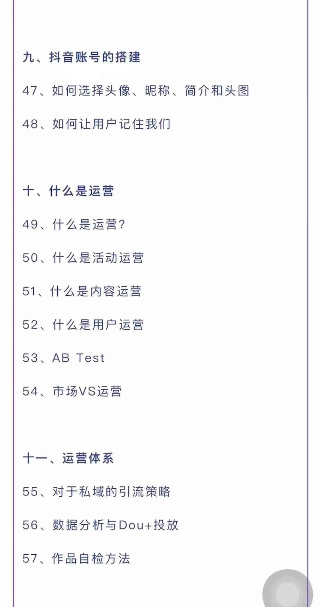 图片[5]-（2626期）短视频营销培训实操课：教你做抖音，教你做短视频，实操辅导训练-咩咩网络