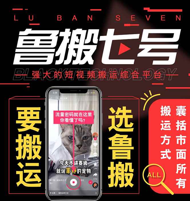 图片[2]-（2622期）最新【鲁搬7号3.0】短视频永久版搬运软件 (突破技术壁垒 碾压一切搬运神器)-咩咩网络