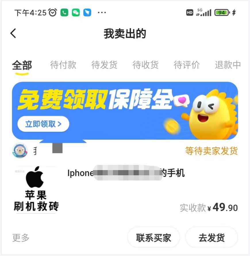 图片[2]-（2621期）另类出售iPhone刷机抹机技术，一天100+左右 !-咩咩网络