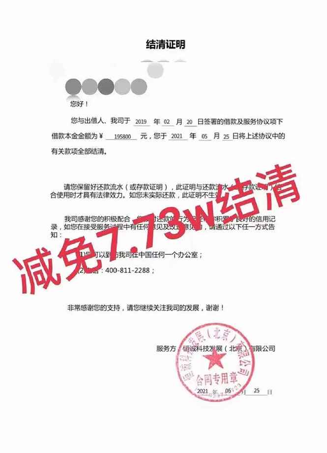 图片[1]-（2609期）外面收费3W的网贷减免教程【详细操作教程】-咩咩网络