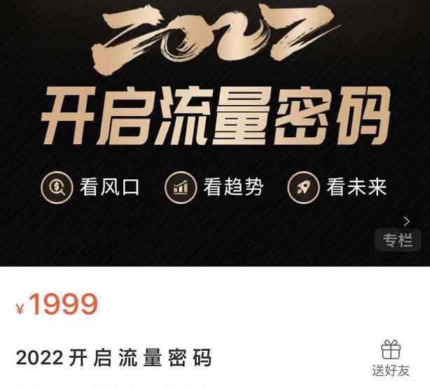 2022开启流量密码，13场行业头部大咖实操分享-咩咩网络