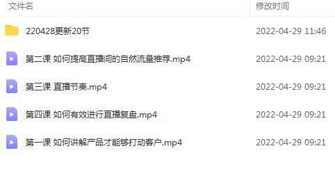 图片[1]-（2585期）【线上班】0基础入门直播带货：手把手教你成为带货主播-咩咩网络