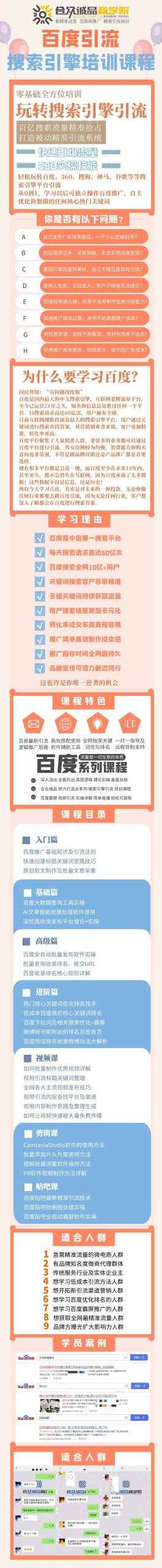 老派Seo：百度霸屏引流课程「搜索引擎推广全系可复制，打造精准被动流量系统」附带工具-咩咩网络