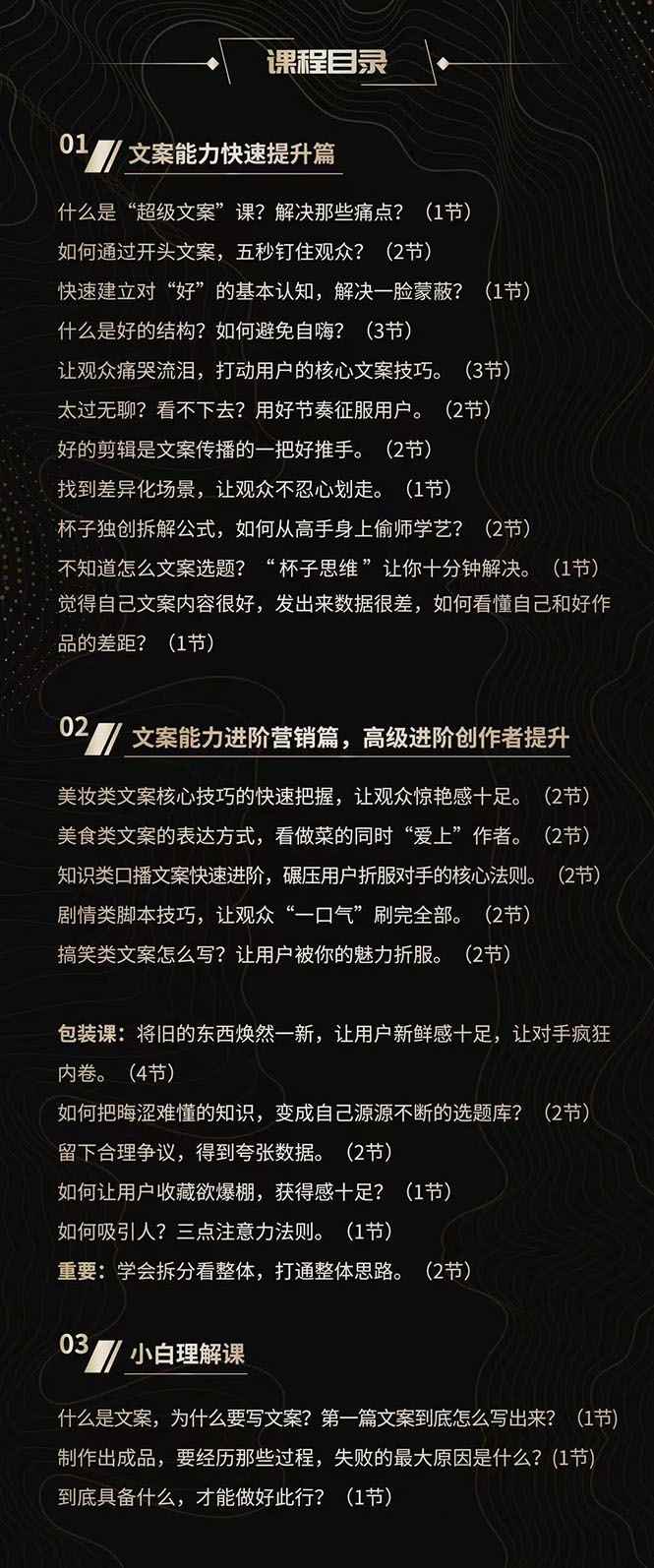 图片[2]-（2579期）超级文案课，百万级文案写作培训：全面系统学习（51节视频课）-咩咩网络