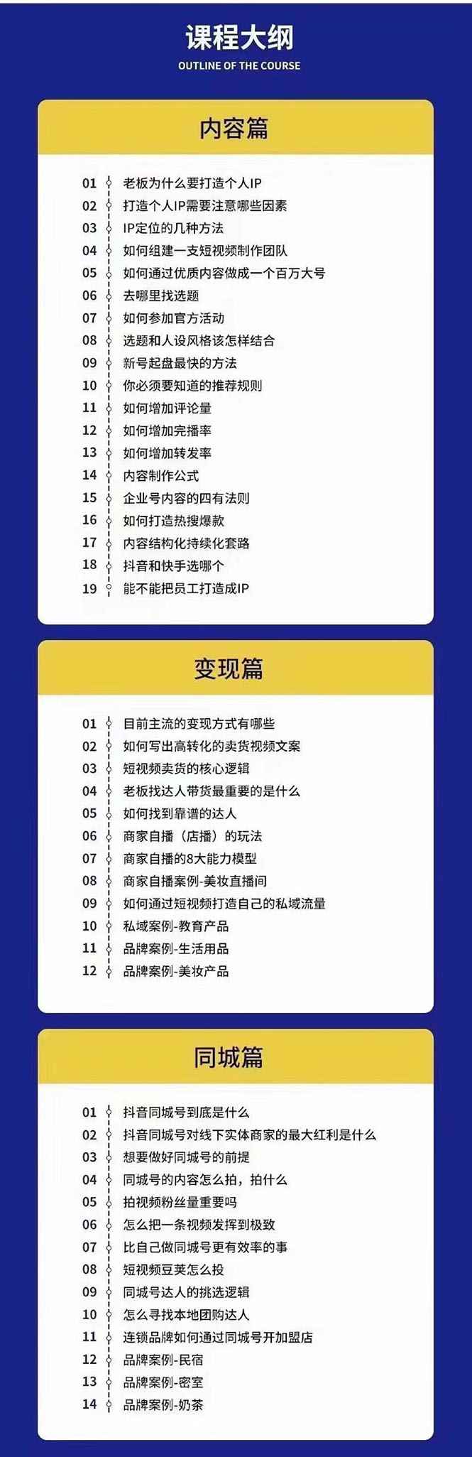 图片[2]-（2567期）短频视流量变现课：解决流量焦虑，实现降本增效-咩咩网络