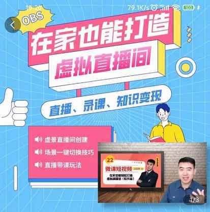 在家也能打造虚拟直播间，obs搭建，场景切换，直播带课（全套教学+工具打包）-咩咩网络