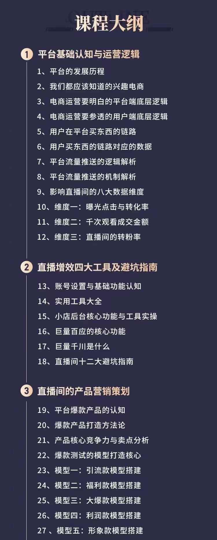 图片[1]-（2559期）抖音直播带货爆单运营成长训练营，手把手教你玩转直播带货-咩咩网络