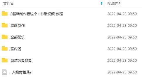 图片[3]-（2557期）沙雕动画手机/电脑制作教程：一周学会从入门到出片（价值600元）54节视频课-咩咩网络
