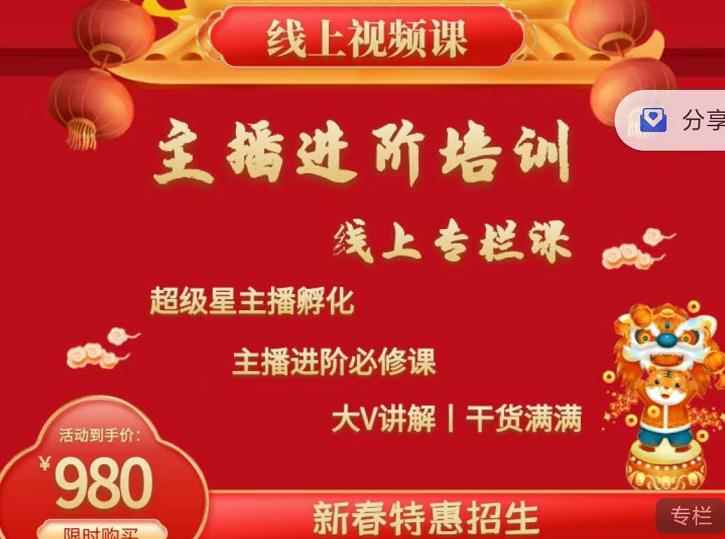 2022主播进阶培训，超级星主播孵化，主播进阶必修课-咩咩网络