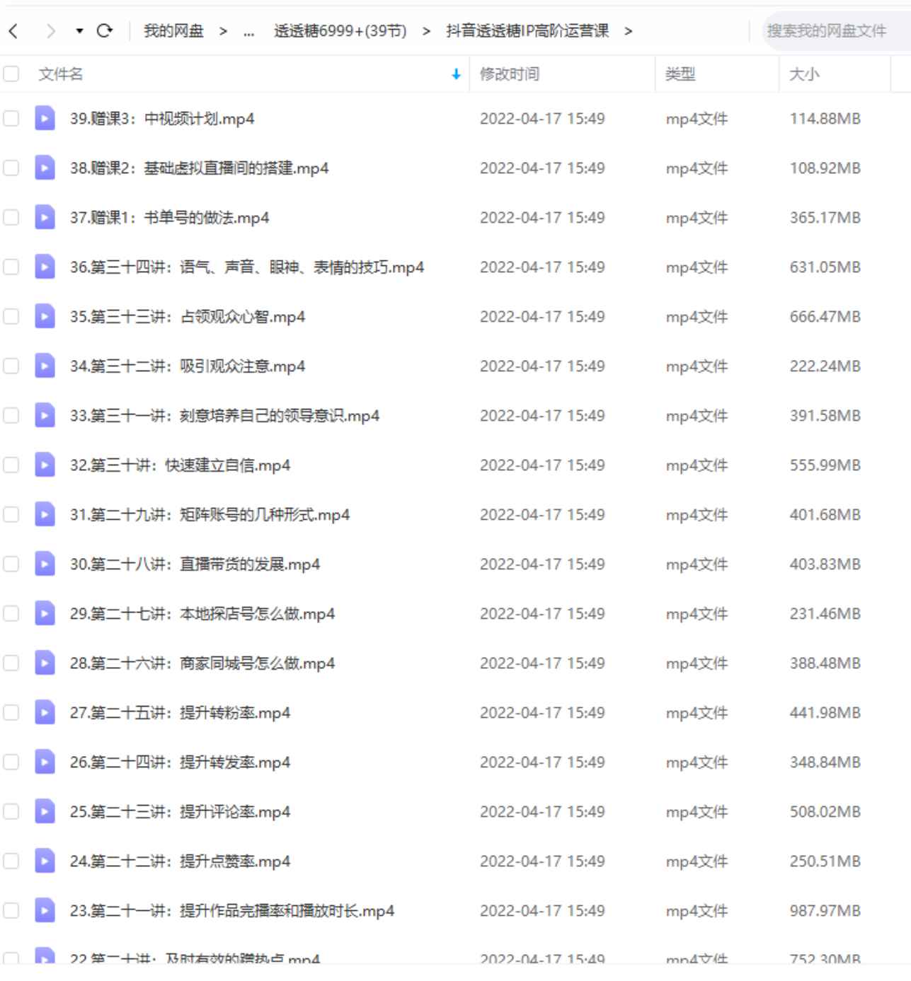 图片[2]-（2535期）短视频训练内部课程：如何利用抖音赚钱（价值6999元）-咩咩网络