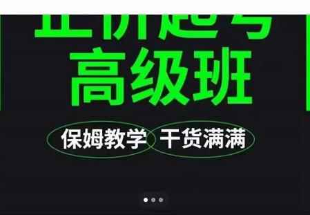 大致保姆级正价起号详细教程，保姆级教学，堪称嚼碎了喂给你吃-咩咩网络