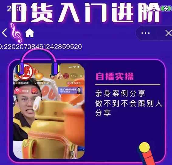 朱白板抖音带货进阶课，实操运营+主播不玩虚的-咩咩网络