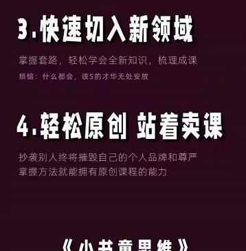 林雨《小书童思维课》：快速捕捉知识付费蓝海选题，造课抢占先机-咩咩网络