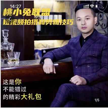桃小兔联盟短视频拍摄和剪辑技巧-咩咩网络