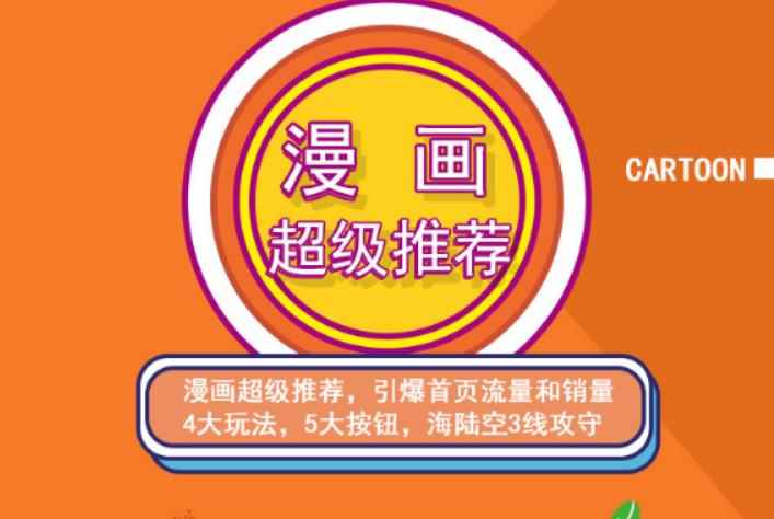 秋秋漫画电商:漫画引力魔方、秋秋漫画直通车、秋秋漫画超级推荐价值1197元-咩咩网络