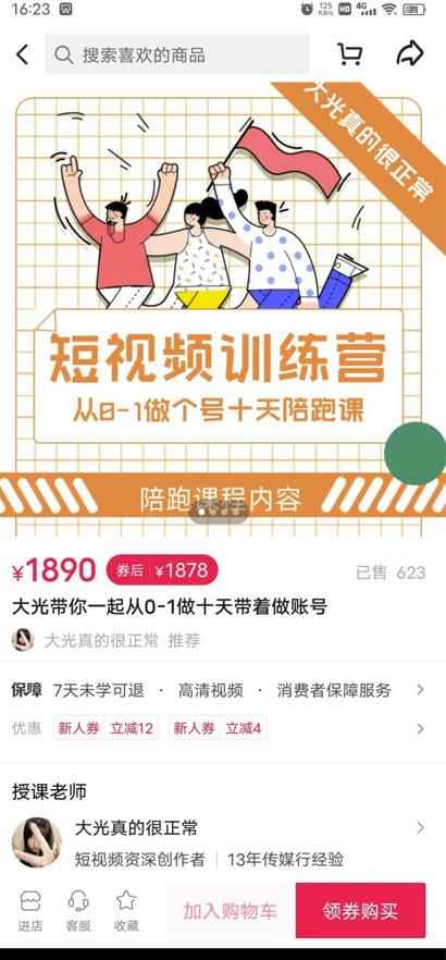 短视频训练营，大光带你一起从0-1做十天带着做账号-咩咩网络