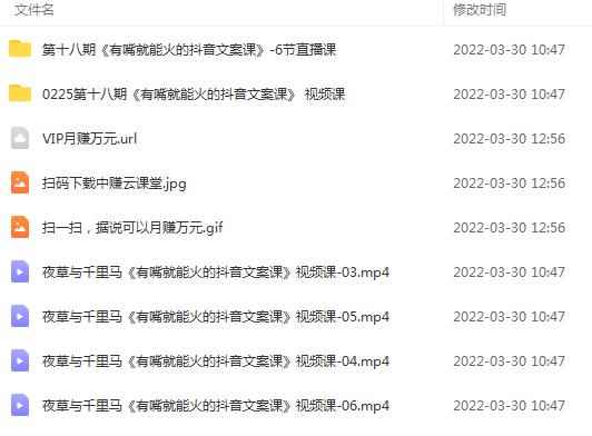 图片[2]-（2455期）《有嘴就能火的抖音文案课》轻松写出爆款文案！-咩咩网络