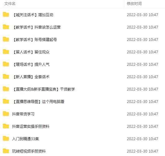 图片[2]-（2454期）抖音知识类干货类教学直播话术，玩抖音必备！-咩咩网络