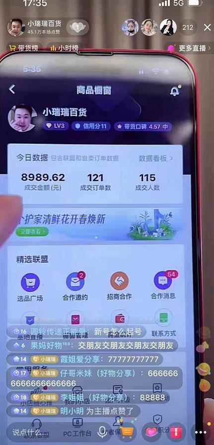 小瑞‮百瑞‬货-好物分享课，直‮起播‬号，好物拍摄的‮用套‬方法-咩咩网络