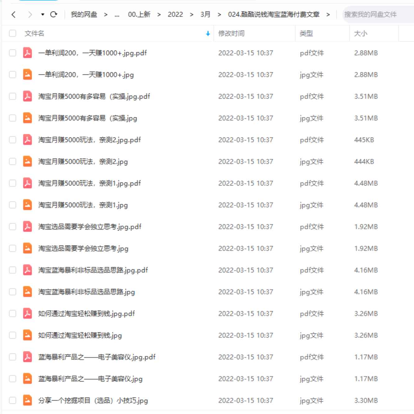 图片[2]-（2408期）酷酷说钱淘宝蓝海付费文章：月入5000+ 一单利润200一天赚1000+(等玩法分享)-咩咩网络