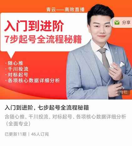 青云高效抖音直播课程，入门到进阶，七步起号全流程秘籍-咩咩网络