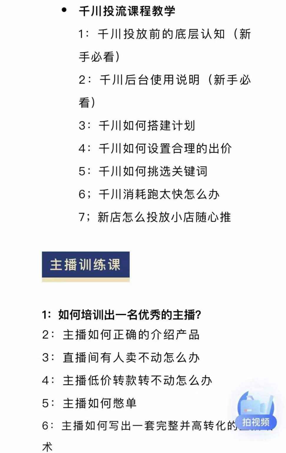 图片[3]-（2378期）月销千万抖音直播起号 自然流+千川流+短视频流量 三频共震打爆直播间流量-咩咩网络