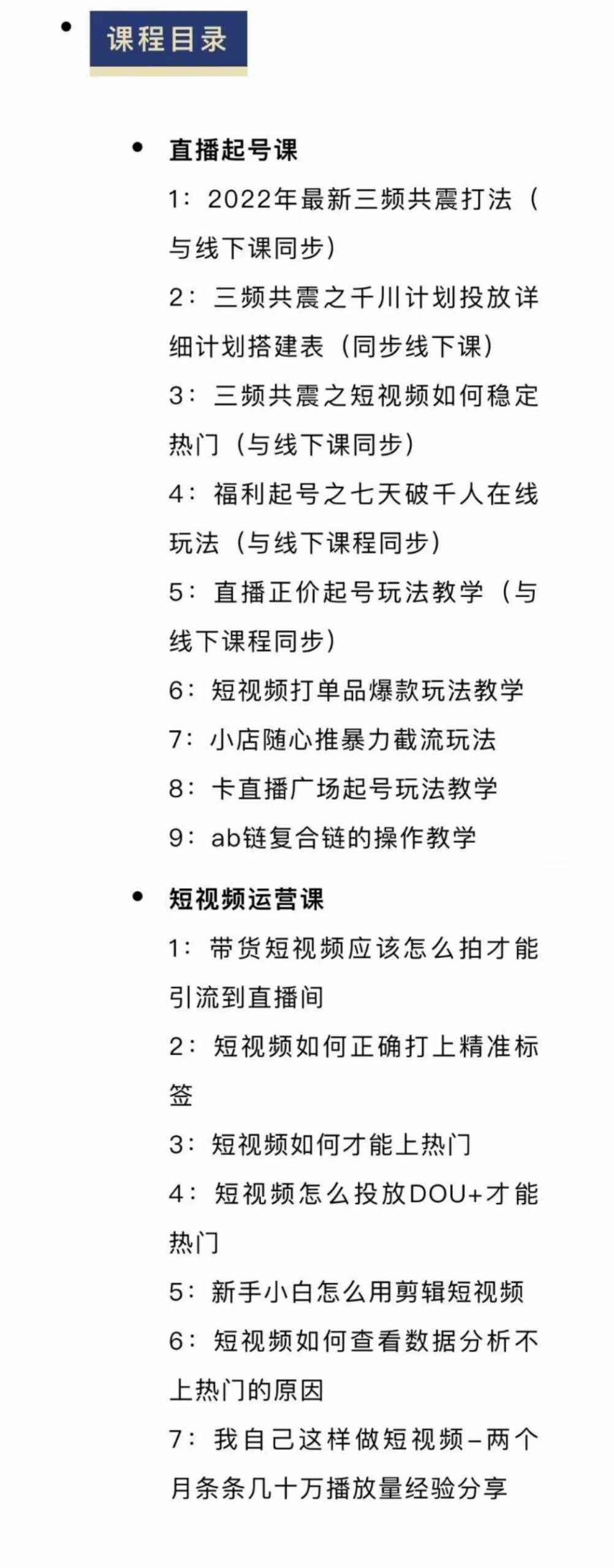月销千万抖音直播起号全套教学，自然流+千川流+短视频流量，三频共震打爆直播间流量-咩咩网络