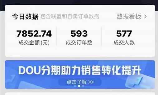 图片[2]-（2377期）抖音好物快速爆赚实操，从0到1日成交7K直播课，干货满满-咩咩网络