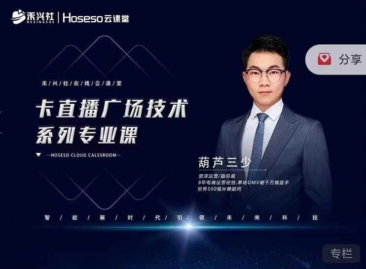 禾兴社·卡直播广场技术系列专业课，目前最强最全直播广场技术-咩咩网络