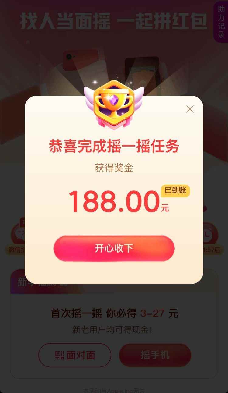 图片[3]-（2363期）抖音新活动，摇一摇撸现金红包搬砖玩法，可实现0撸188【视频教程】-咩咩网络