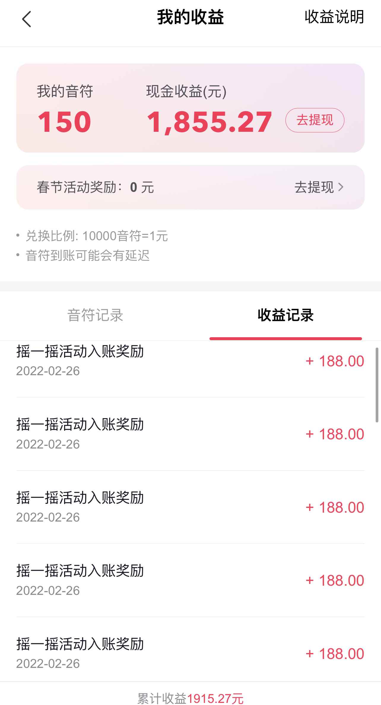 图片[4]-（2363期）抖音新活动，摇一摇撸现金红包搬砖玩法，可实现0撸188【视频教程】-咩咩网络