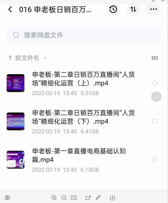 申老板直播带货运营，销百万直播间“人货场”精细化运营-咩咩网络
