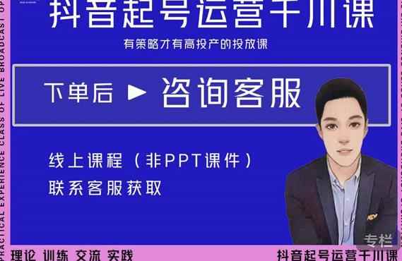 金龙·2022抖音直播带货起号运营千川课，有策略才有高投产的投放课-咩咩网络