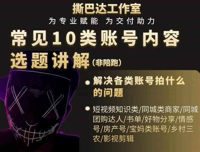 短视频常见10类账号内容选题讲解，解决各类账号拍什么的问题-咩咩网络