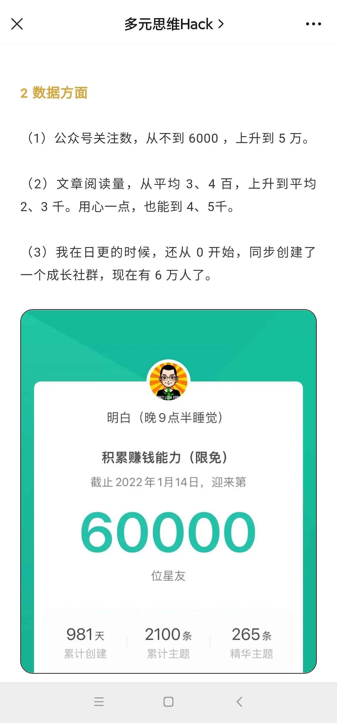 图片[2]-（2391期）【明白的写作课】提高10倍赚钱效率，构建一个长期、稳定的复利收入系统-咩咩网络