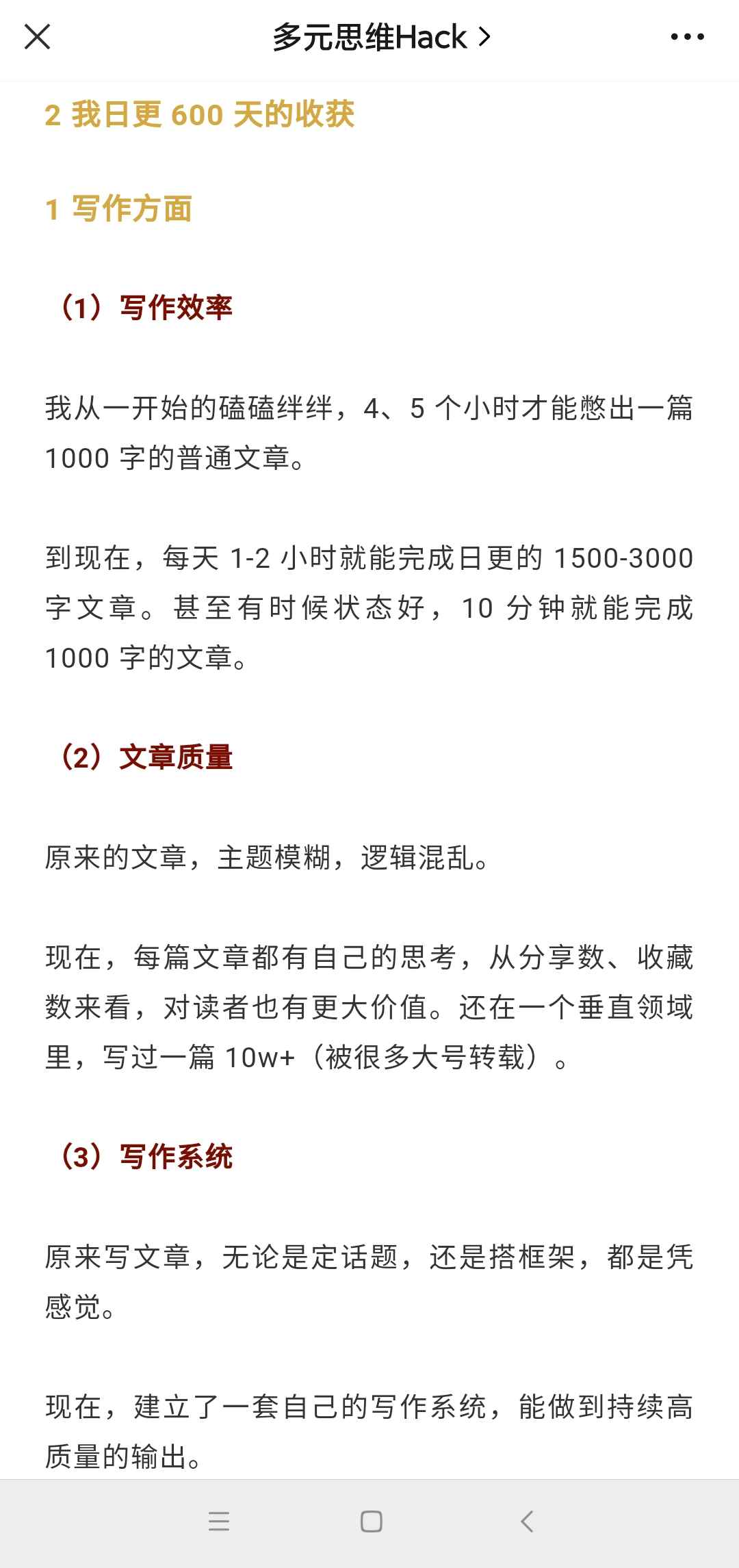 图片[3]-（2391期）【明白的写作课】提高10倍赚钱效率，构建一个长期、稳定的复利收入系统-咩咩网络