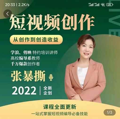 高质量短视频创作课，一站式掌握短视频编导必备技能-咩咩网络