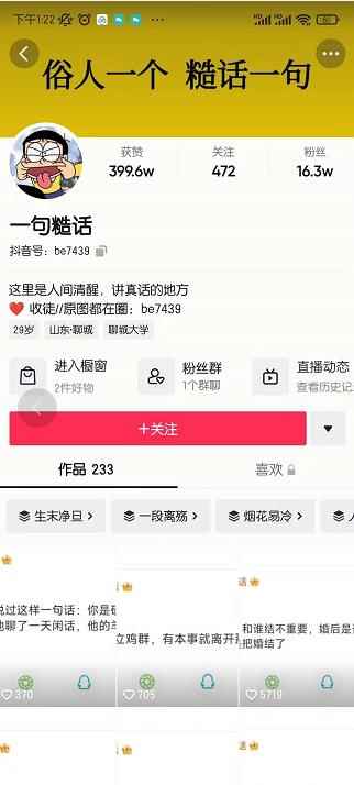 抖音文案号运营课程：技巧性搬运，一个视频多次热门，逐步变现-咩咩网络