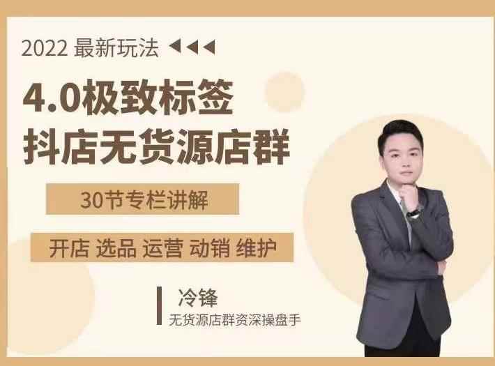 抖隐门·2022抖店无货源店群，极致标签4.0盈利系统价值999元-咩咩网络