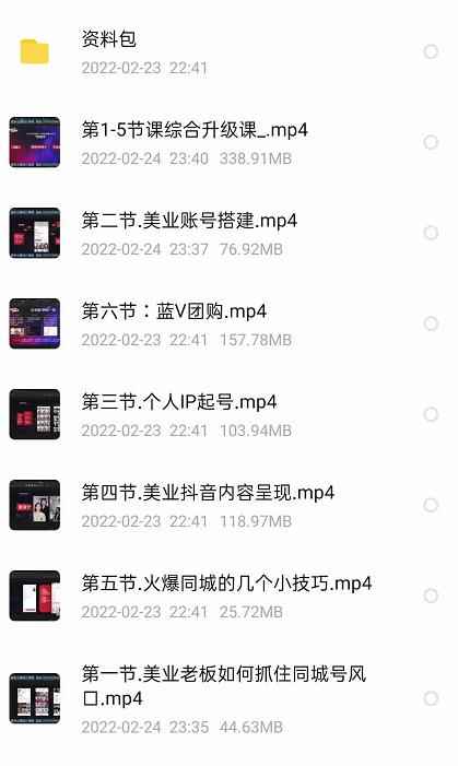 美探学院唐导如何从0-1打爆美业抖音同城号变现千万-咩咩网络