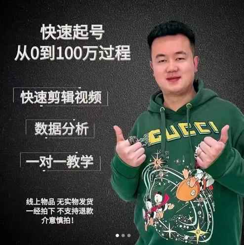 杰妮传媒·抖音快速起号核心实操课：教你新号快速起号，从0到100万过程-咩咩网络