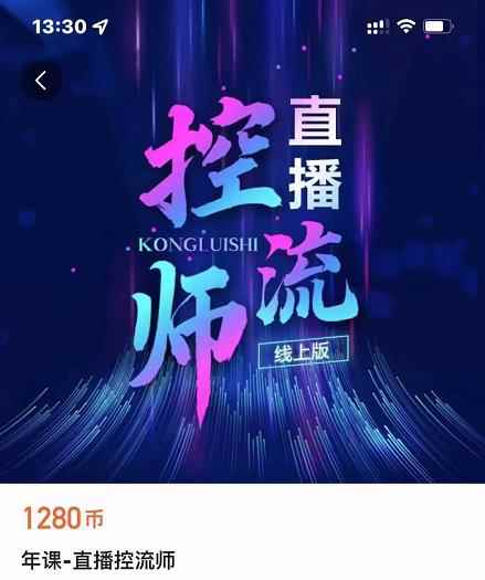 点金手直播控流师，流量掌控拆解认知，干货满满-咩咩网络