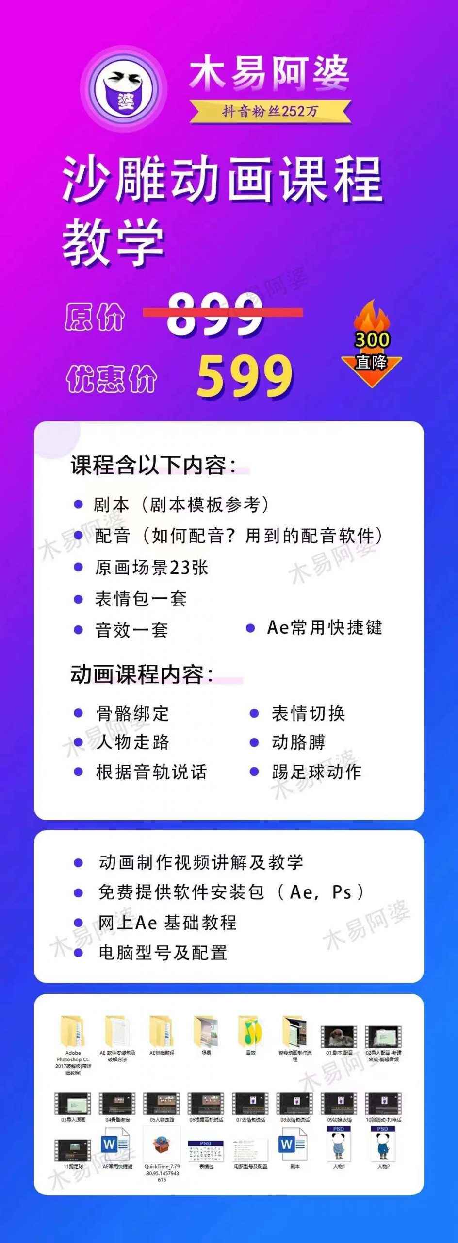 木易阿婆沙雕动画教学视频课程，沙雕动画天花板，轻松涨粉，变现多样-咩咩网络