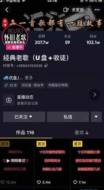 抖音音乐号+无人直播+u盘带货，教你如何通过抖音赚钱-咩咩网络