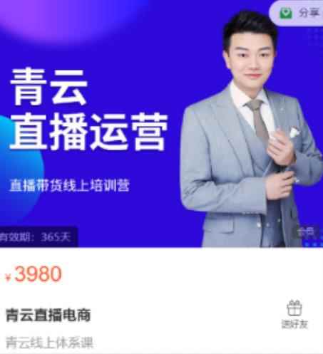 青云直播电商教程，教你最低成本搭建高转化直播场景-咩咩网络