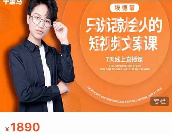 夜草与千里马7天文案实操训练营第17期，让不会写文案的人，写出一篇可传播的完整文案-咩咩网络