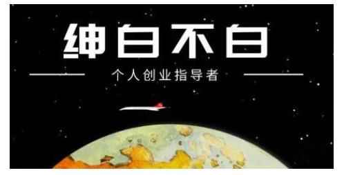 绅白不白·虎牙拉新短期小项目，拉单人奖励一人13-20块价值398元-咩咩网络