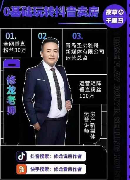 夜草与千里马房产课5-6期，0基础玩转抖音卖房价值1798元-咩咩网络
