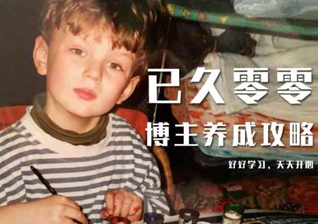 已久零零博主养成攻略（B站、抖音、公众号），适合小白的自媒体赚钱课程-咩咩网络